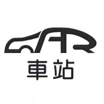 車站及圖