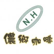 儂鄉咖啡 N.H 及圖