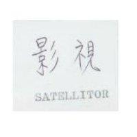 影視 SATELLITOR