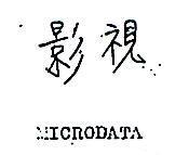 影視 MICRODATA 