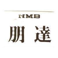朋達實業股份有限公司