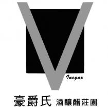 豪爵氏酒釀醋莊園 inegar 及圖