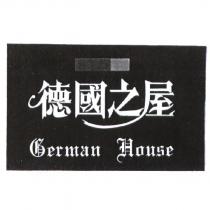 德國之屋 GERMAN HOUSE