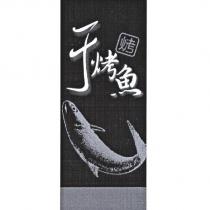 于烤魚及圖