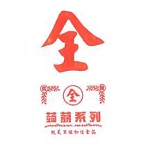 全及圖
