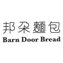邦朵麵包 Barn Door Bread 及圖