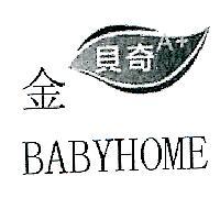 金貝奇 A+BABYHOME 及圖