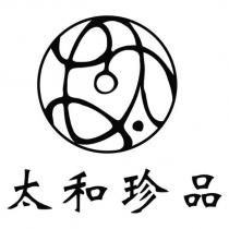 太和珍品及圖
