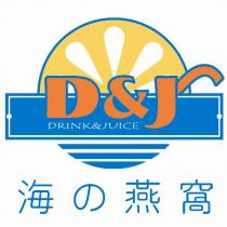 D&J 海之燕窩