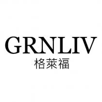 GRNLIV 格萊福
