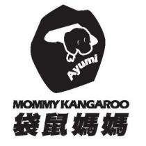 Ayumi MOMMY KANGAROO 袋鼠媽媽及圖