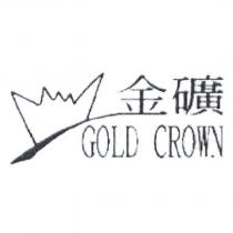 金礦 GOLD CROWN 及圖