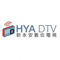 新永安數位電視及圖 HYA DTV
