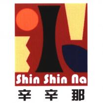 辛辛那 shin shin na 及圖