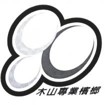 木山專業檳榔及圖