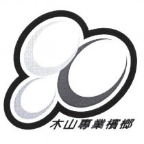 木山專業檳榔及圖