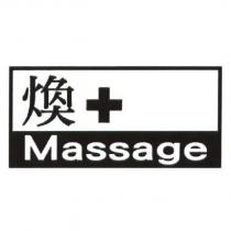 煥+Massage 及圖