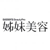 SISTERS BeautyPro 姊妹美容