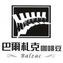 巴爾札克咖啡豆 BALZAC 及圖