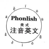 美式注音英文 Phonlish 及圖