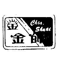金帥及圖 CHIN SHUAI 