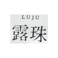 露珠 LUJU 