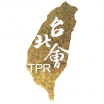 台北會 TPR 及圖