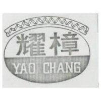 耀樟及圖 YAO CHANG 