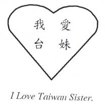 我愛台妹 I Love Taiwan Sister. 及圖