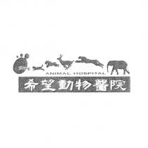 希望動物醫院 HOPE ANIMAL HOSPITAL 及圖