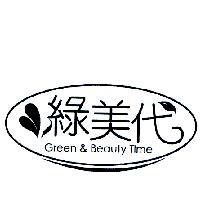 綠美代 Green & Beauty Time