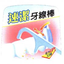 速潔牙線棒