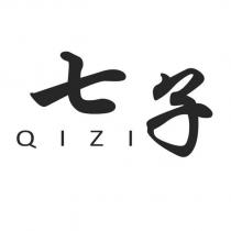 七子 QIZI