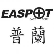 普蘭 EAST SPOT 及圖