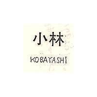 小林 KOBAYASHI 