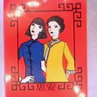 思安及圖(彩色)