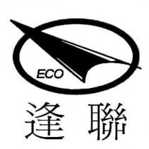 逢聯 ECO 及圖
