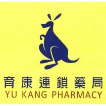 育康連鎖藥局 YU KANG PHARMACY 及圖