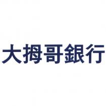 大拇哥銀行