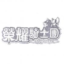 榮耀騎士團 Knightage 及圖
