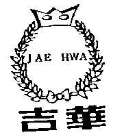 吉華及圖 JAE HWA 