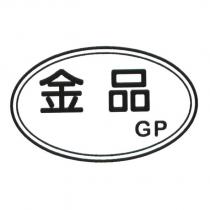 金品 GP 及圖