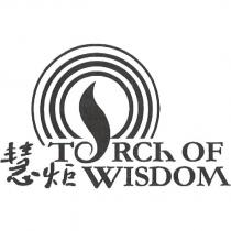 慧炬 TORCH OF WISDOM 及圖