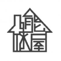 綠能屋設計圖
