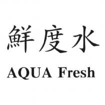 鮮度水