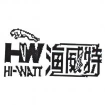 HI-WATT 海威特及圖