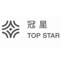 冠星 TOP STAR 及圖