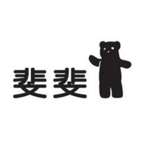 斐斐 & device