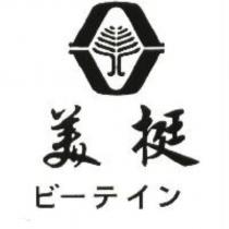 美挺ビーテイン及圖