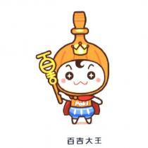 百吉大王及圖